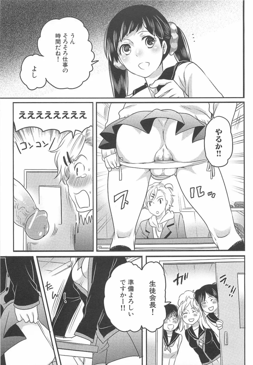 私立!ふたなり学園生徒会 Page.18