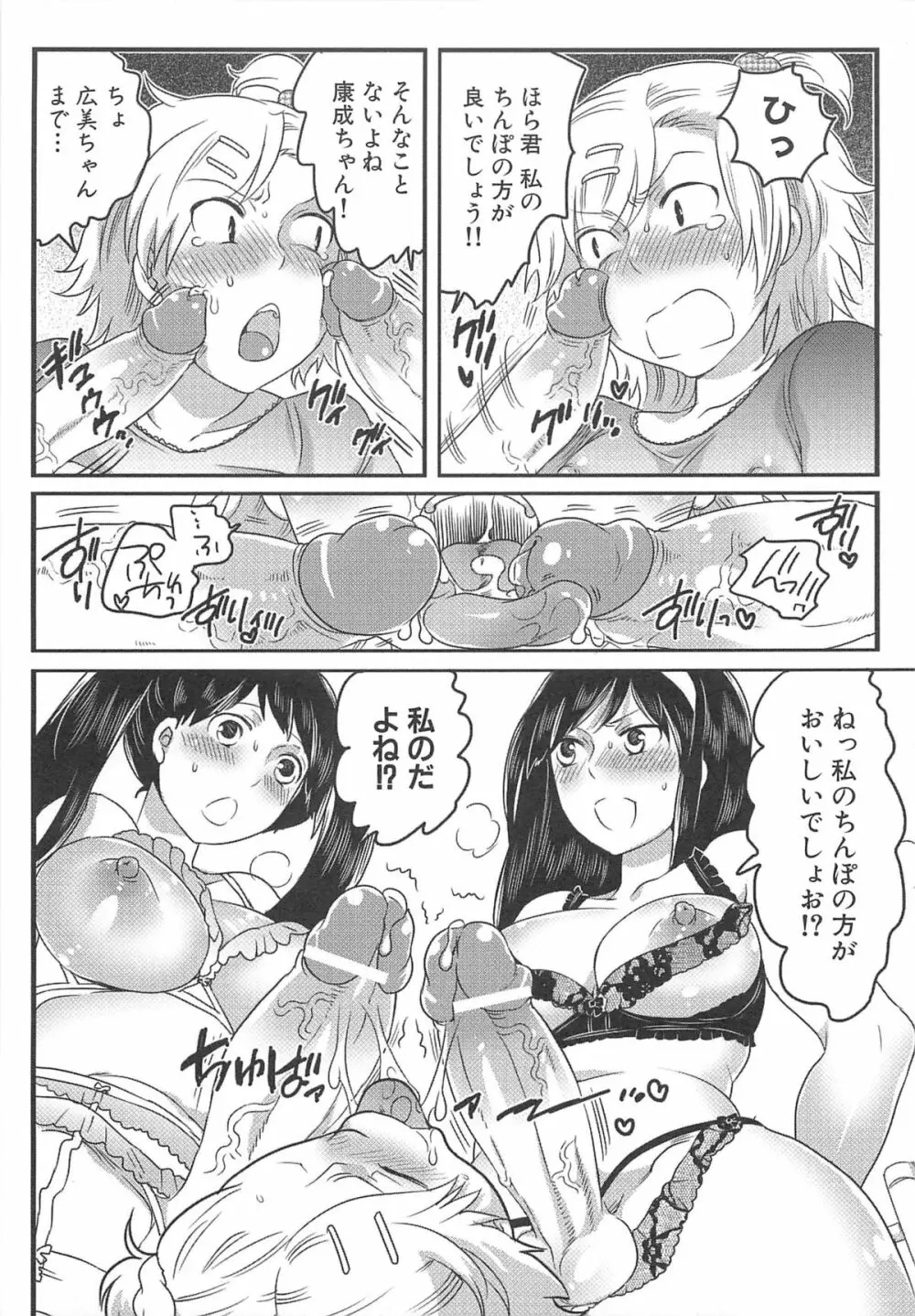 私立!ふたなり学園生徒会 Page.180