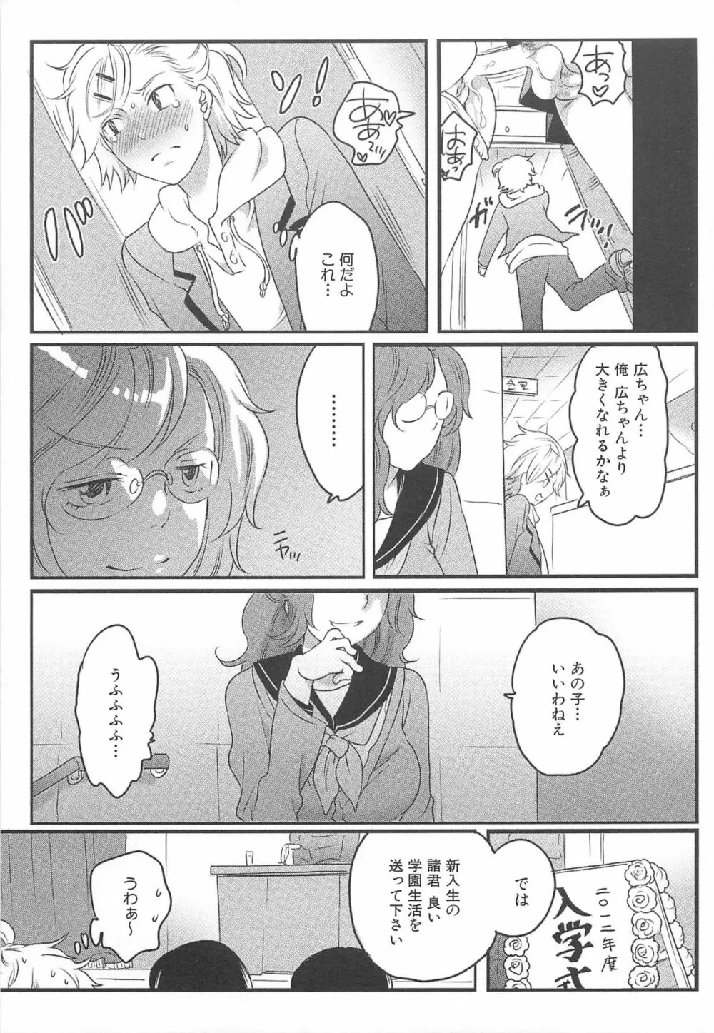 私立!ふたなり学園生徒会 Page.26