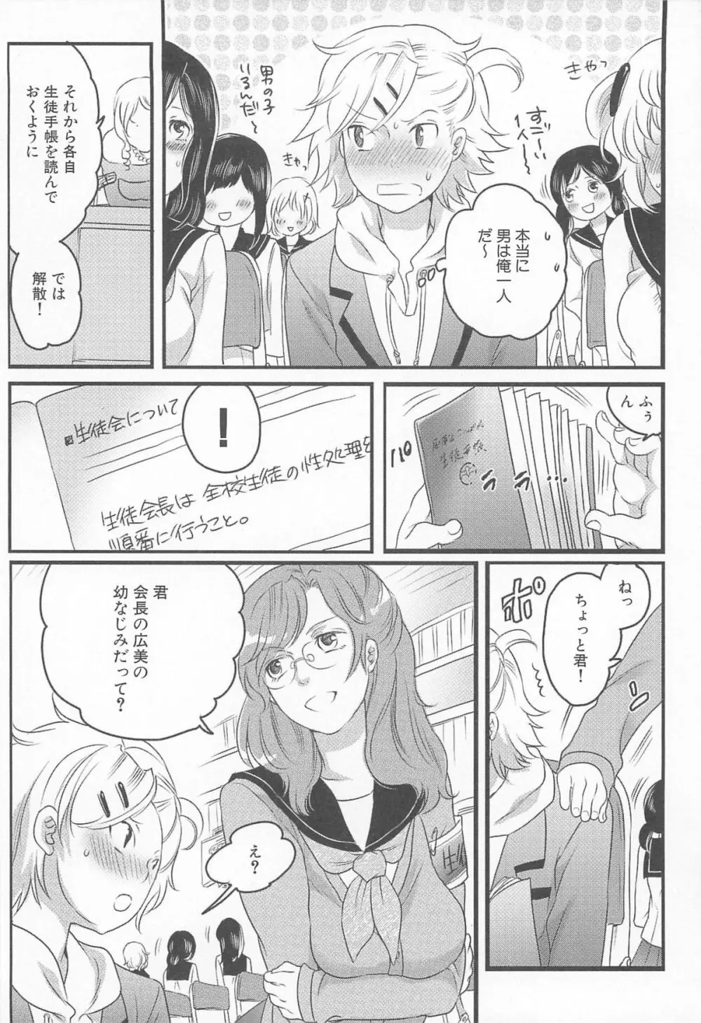 私立!ふたなり学園生徒会 Page.27