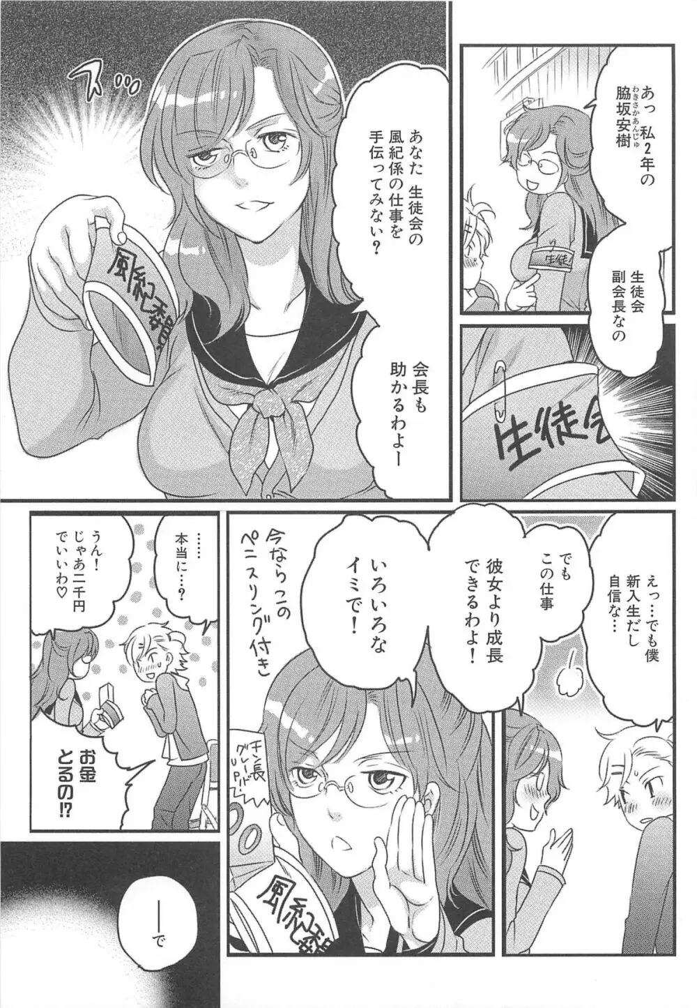 私立!ふたなり学園生徒会 Page.28