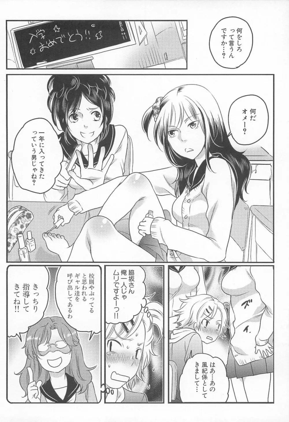 私立!ふたなり学園生徒会 Page.29