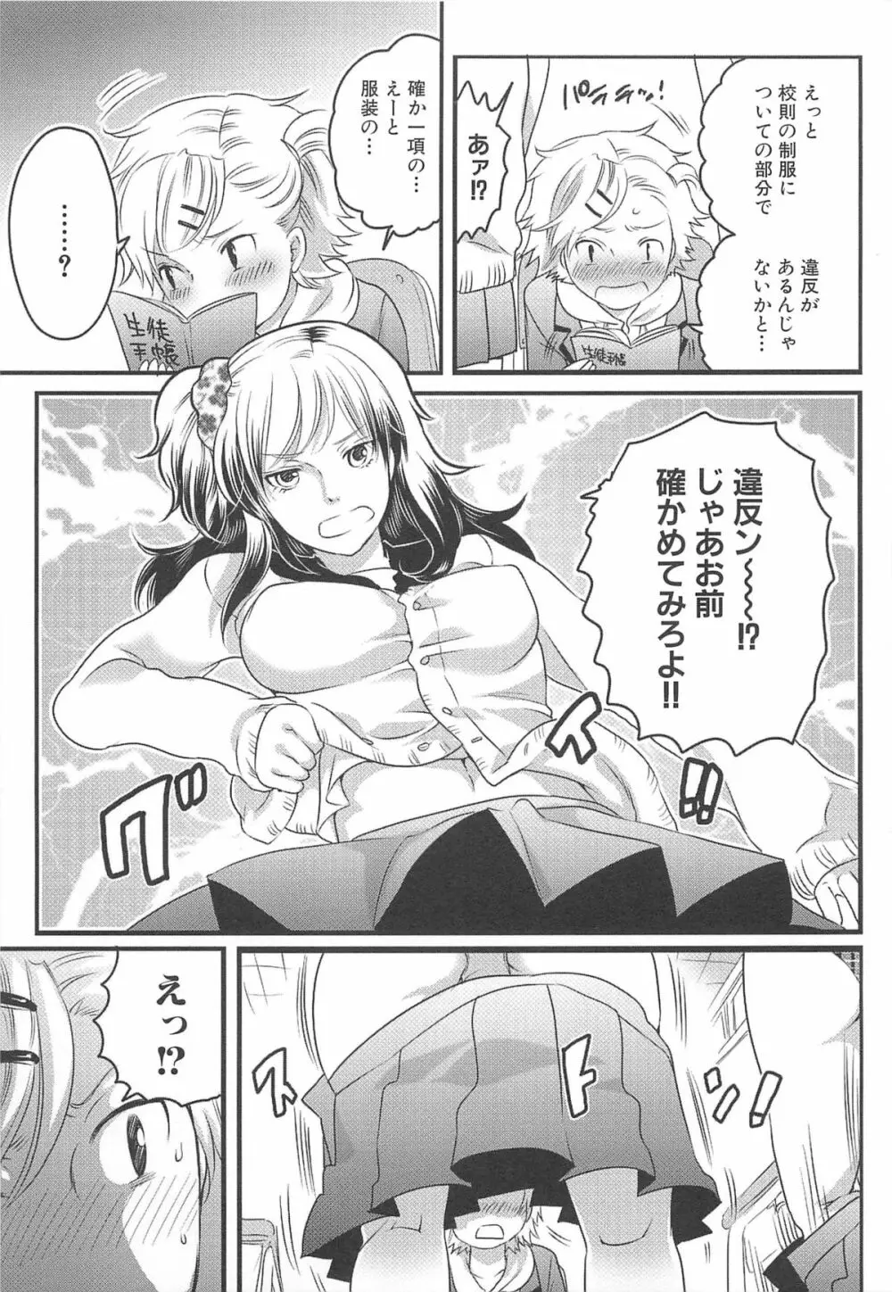 私立!ふたなり学園生徒会 Page.30