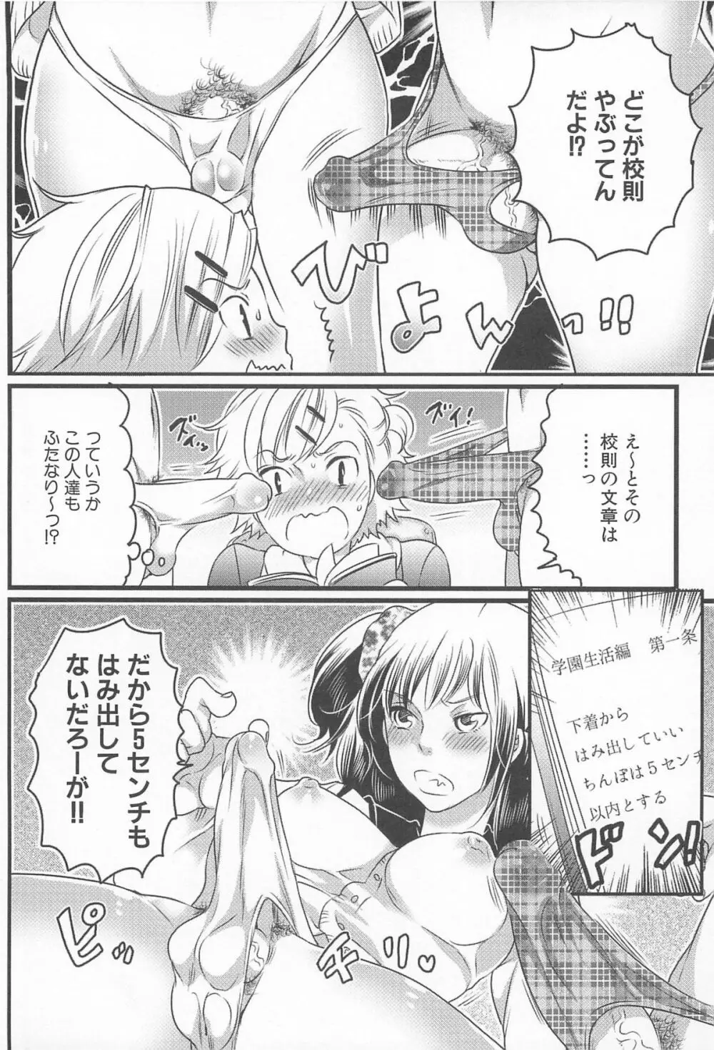 私立!ふたなり学園生徒会 Page.31