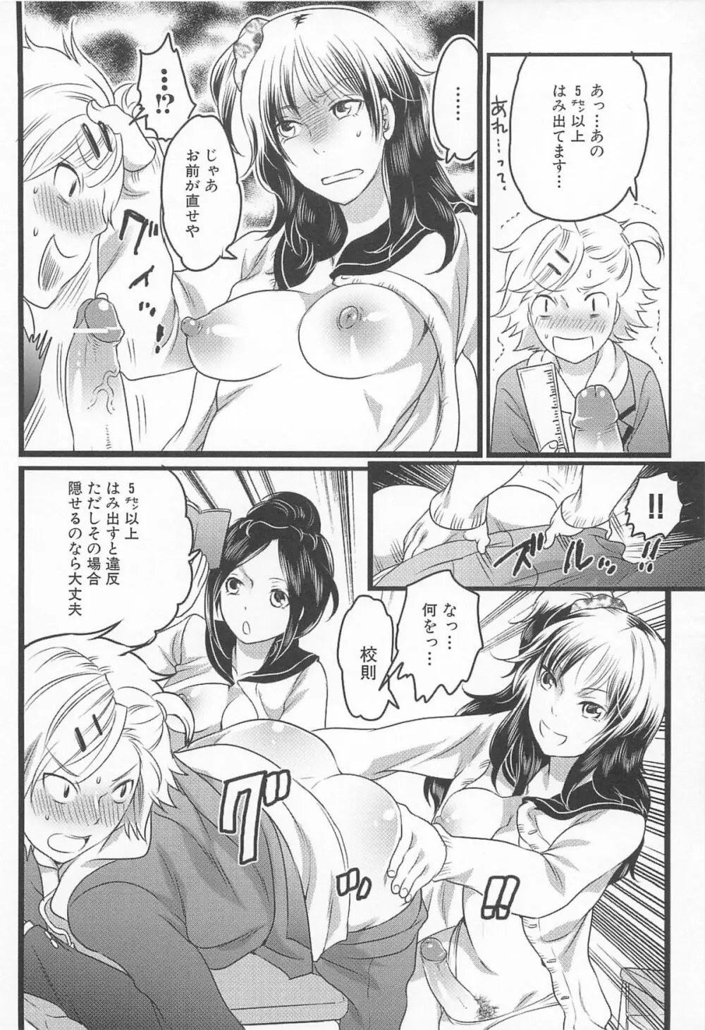 私立!ふたなり学園生徒会 Page.33