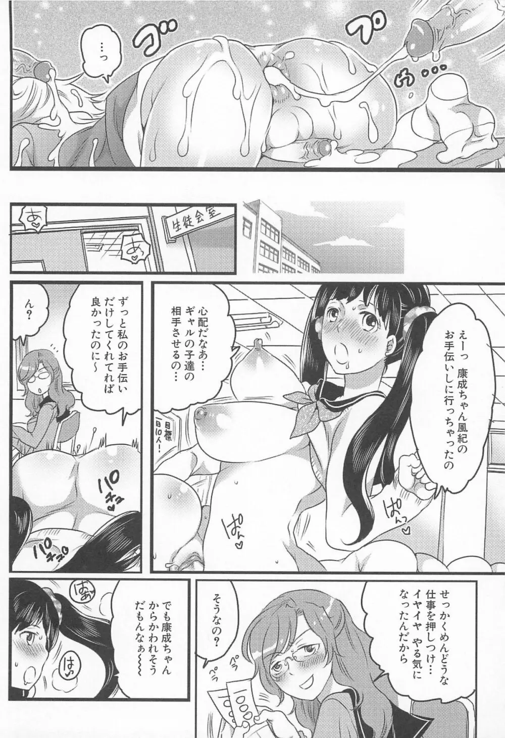 私立!ふたなり学園生徒会 Page.39