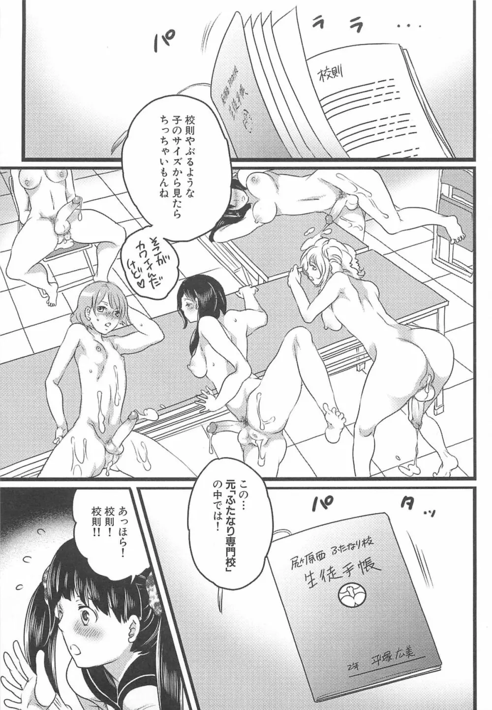私立!ふたなり学園生徒会 Page.40
