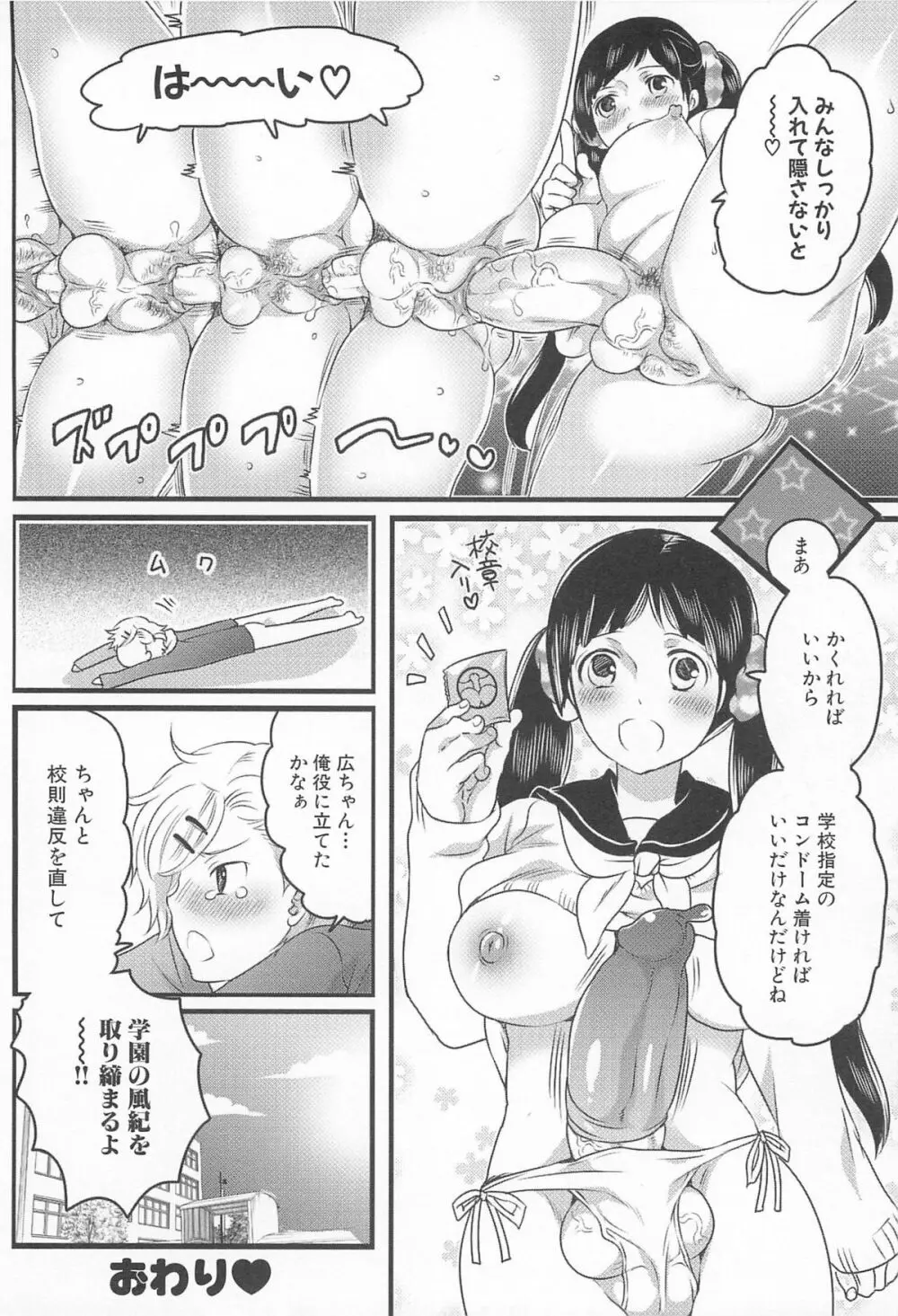 私立!ふたなり学園生徒会 Page.41