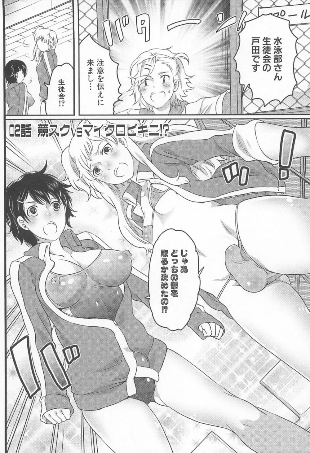 私立!ふたなり学園生徒会 Page.43