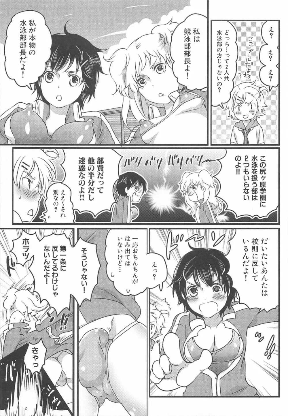 私立!ふたなり学園生徒会 Page.44