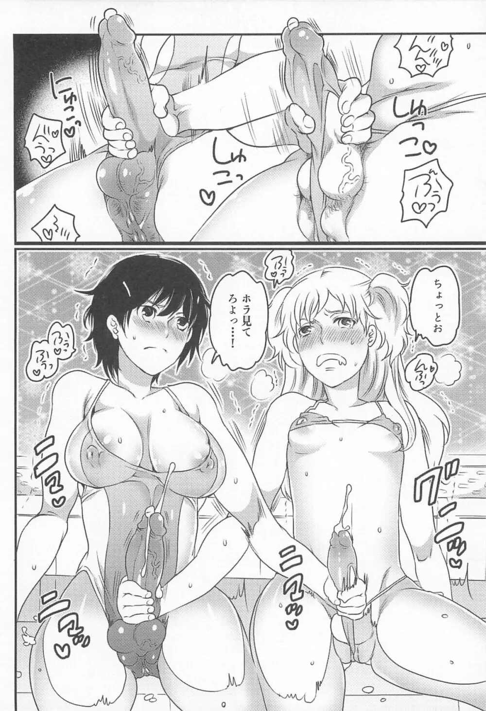 私立!ふたなり学園生徒会 Page.47