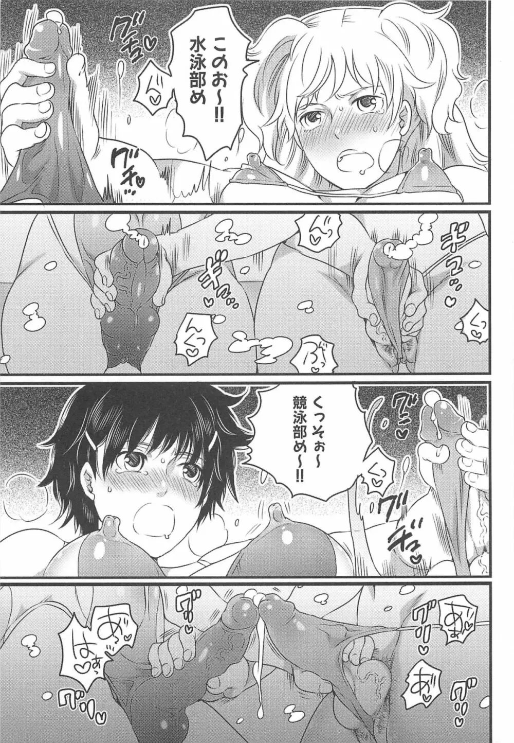私立!ふたなり学園生徒会 Page.48