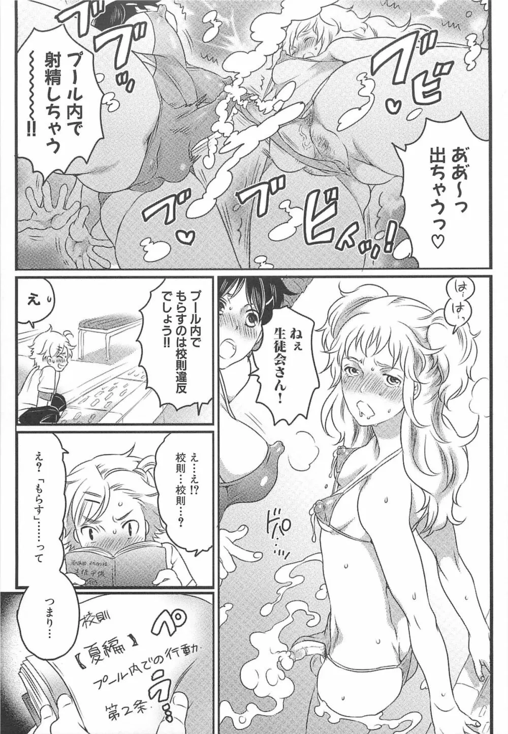 私立!ふたなり学園生徒会 Page.50