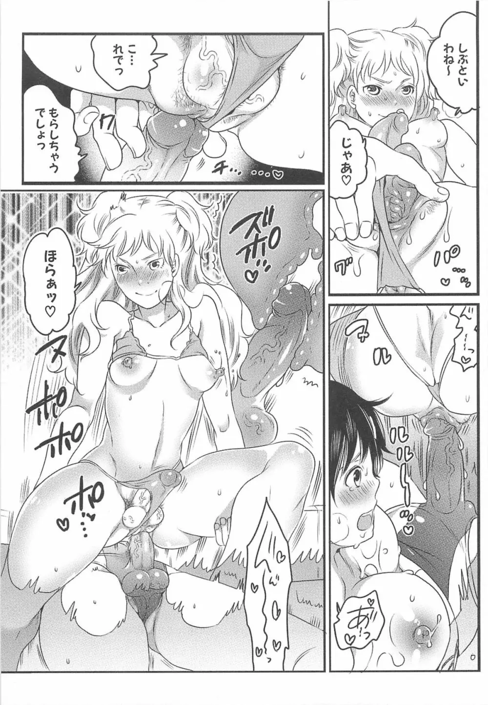 私立!ふたなり学園生徒会 Page.56