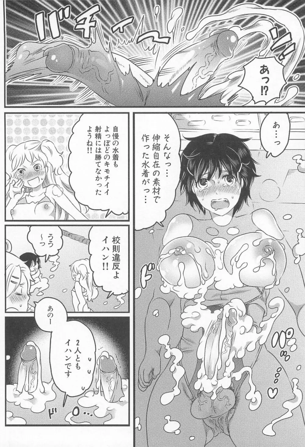 私立!ふたなり学園生徒会 Page.59