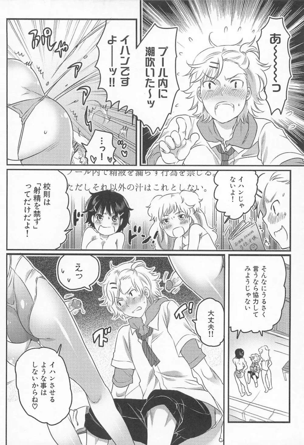 私立!ふたなり学園生徒会 Page.65