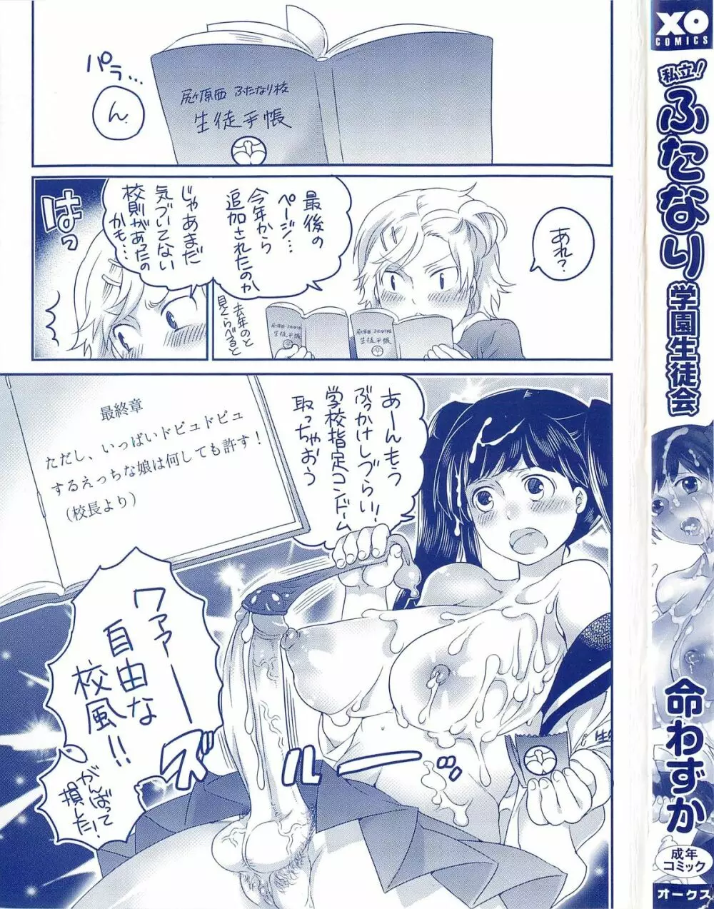 私立!ふたなり学園生徒会 Page.7