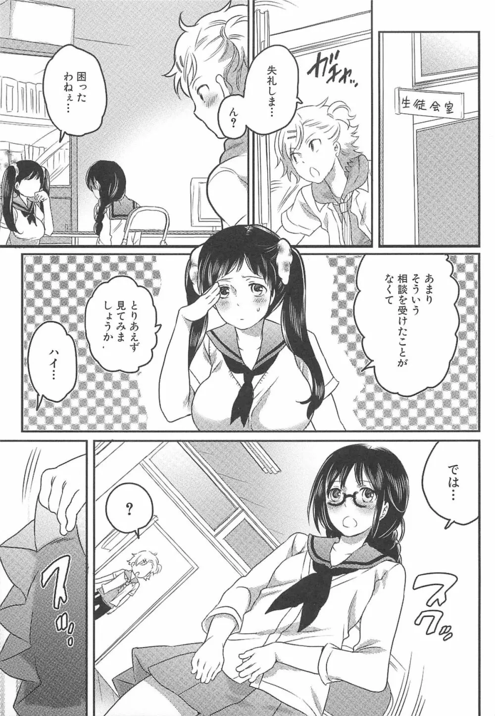 私立!ふたなり学園生徒会 Page.72