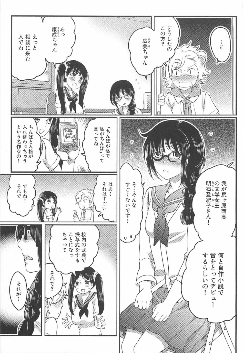 私立!ふたなり学園生徒会 Page.74