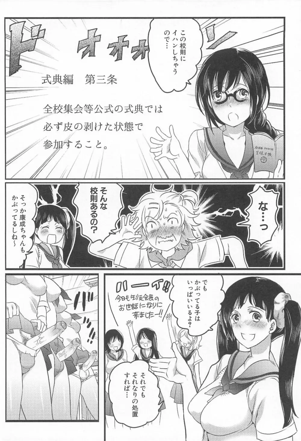 私立!ふたなり学園生徒会 Page.75