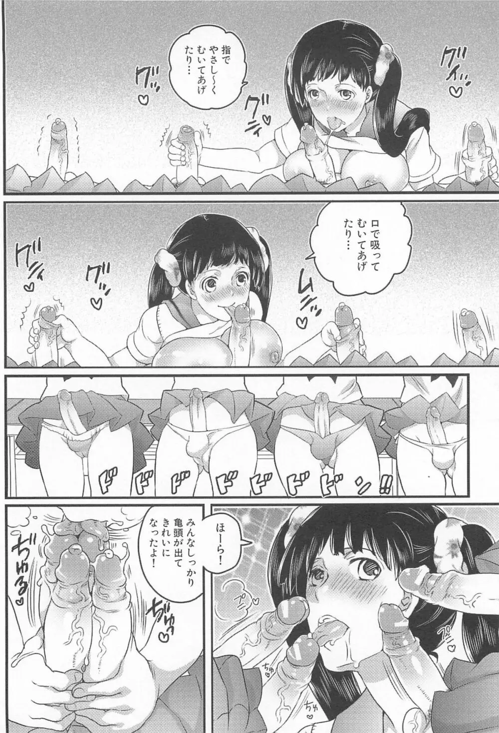私立!ふたなり学園生徒会 Page.77