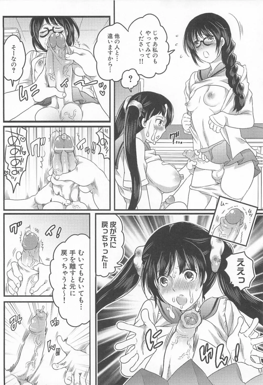 私立!ふたなり学園生徒会 Page.79
