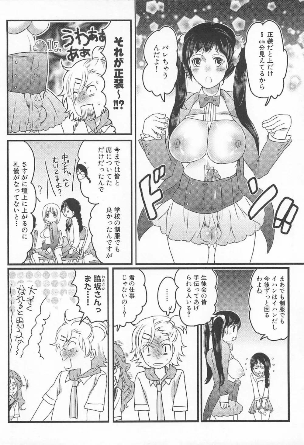 私立!ふたなり学園生徒会 Page.81