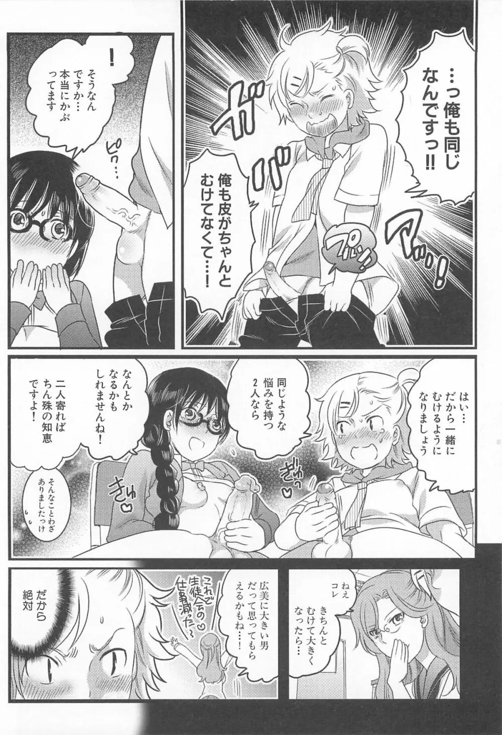 私立!ふたなり学園生徒会 Page.83