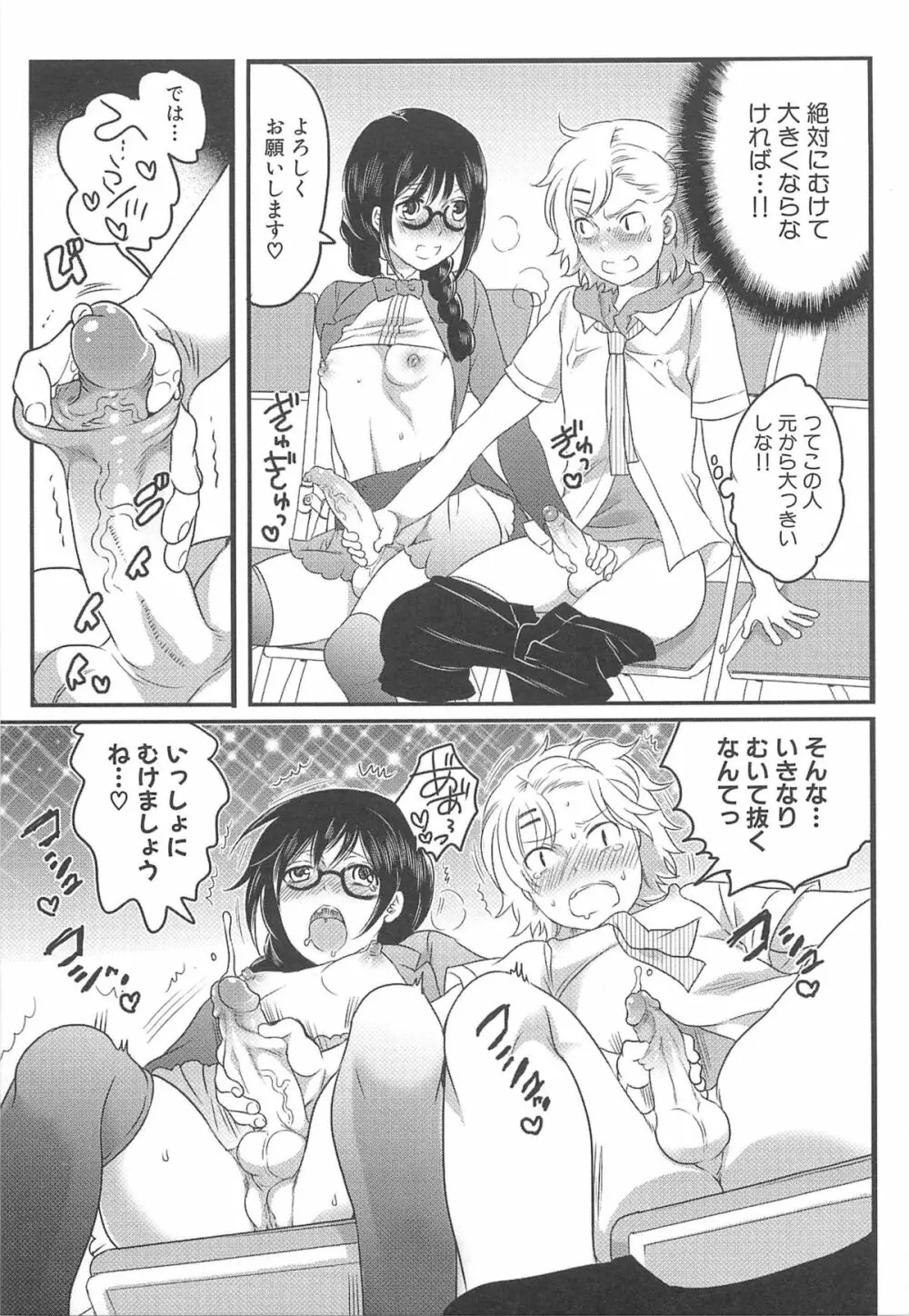 私立!ふたなり学園生徒会 Page.84
