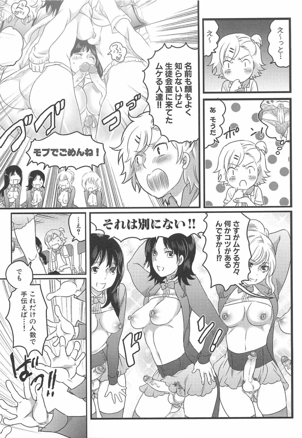 私立!ふたなり学園生徒会 Page.86
