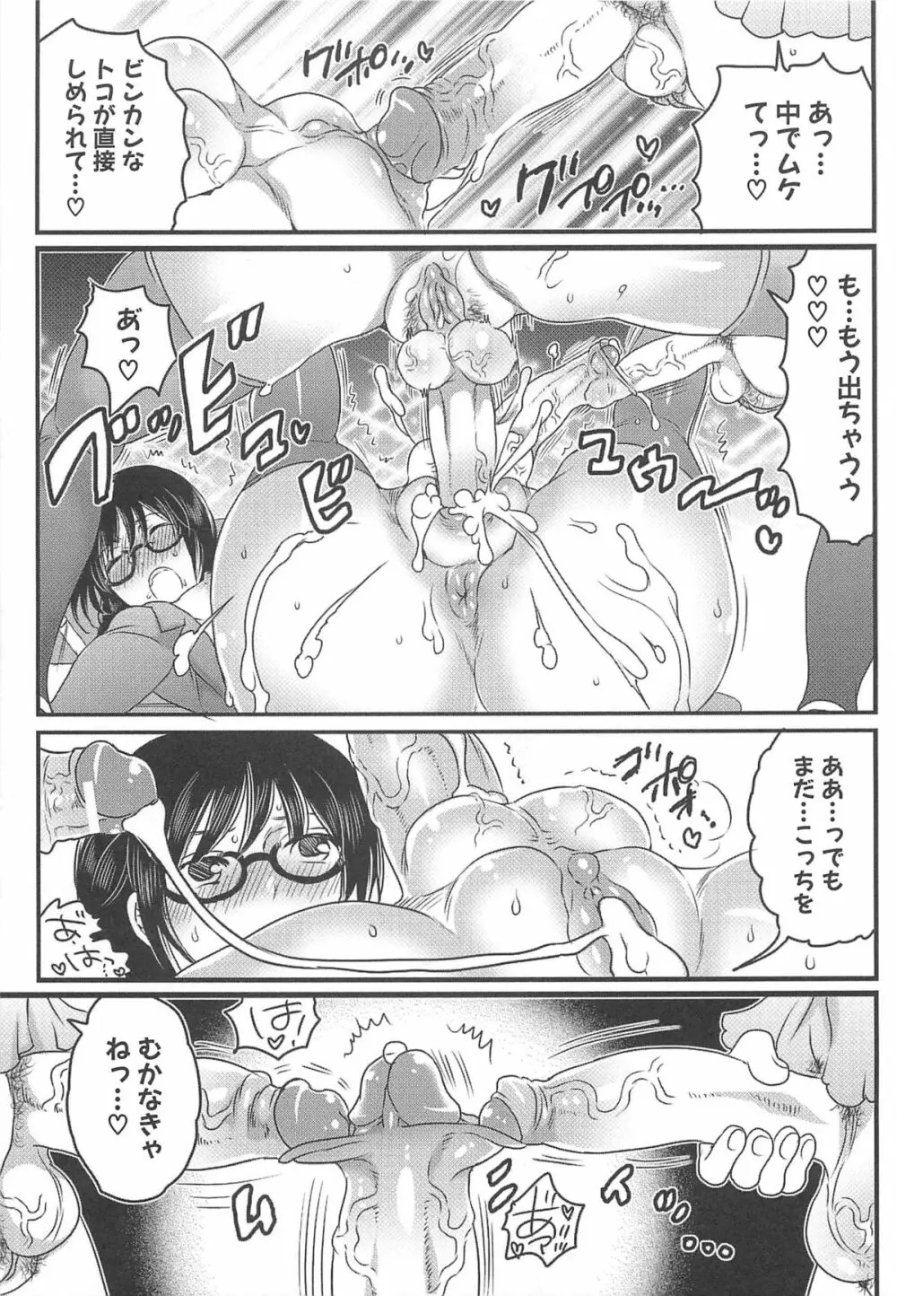 私立!ふたなり学園生徒会 Page.92