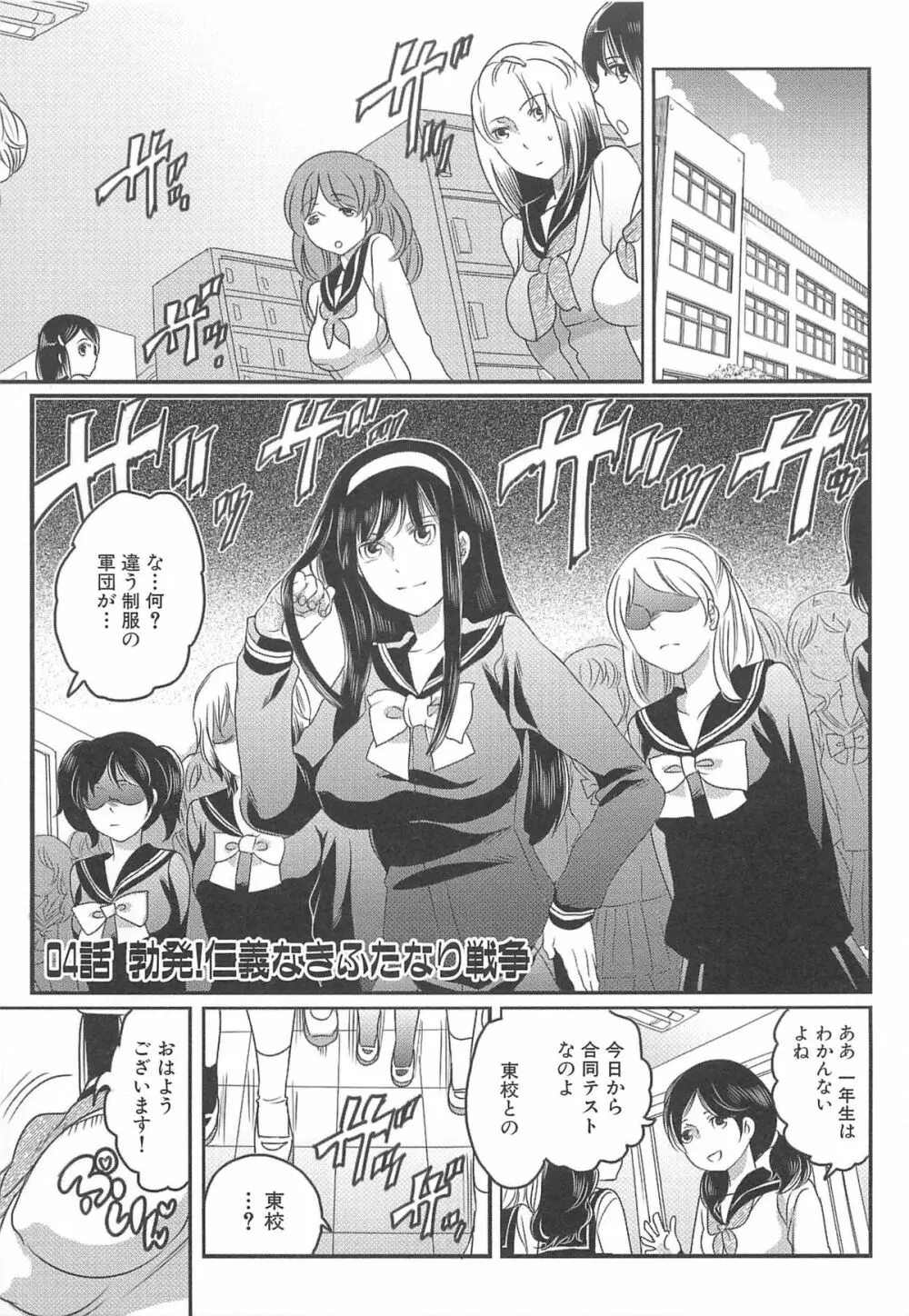 私立!ふたなり学園生徒会 Page.96