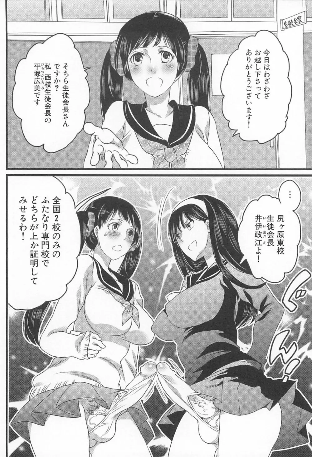 私立!ふたなり学園生徒会 Page.97