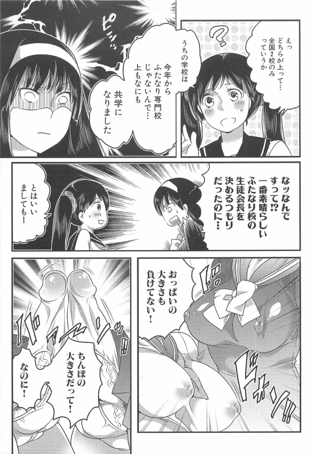 私立!ふたなり学園生徒会 Page.98