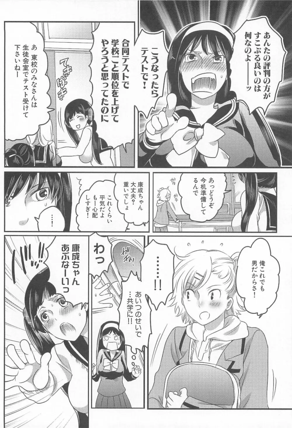 私立!ふたなり学園生徒会 Page.99