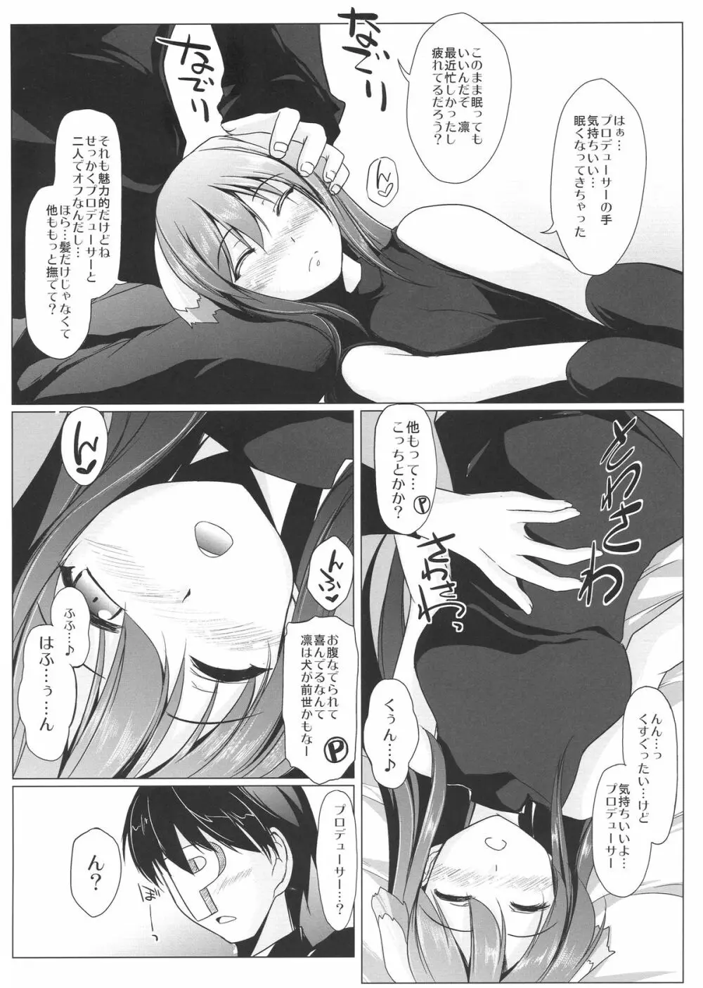 凛わんわん発情中!! Page.8