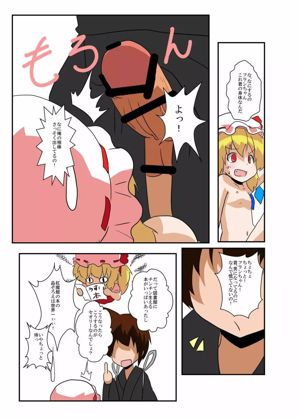 東方ＴＳ物語 ～フランドール編～ Page.11