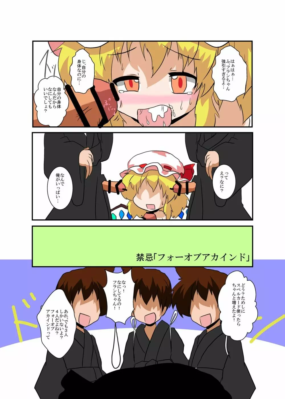 東方ＴＳ物語 ～フランドール編～ Page.14