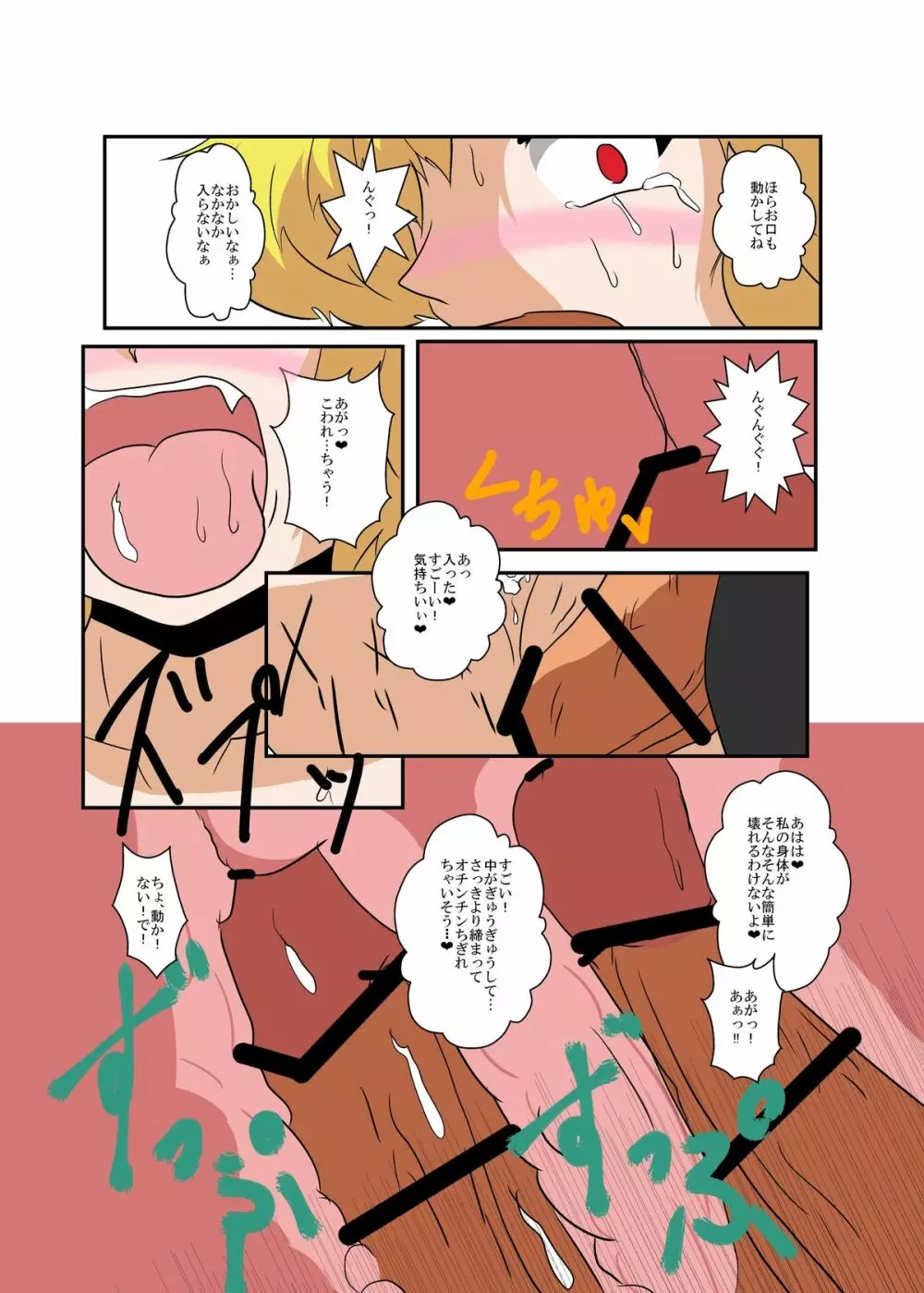 東方ＴＳ物語 ～フランドール編～ Page.19