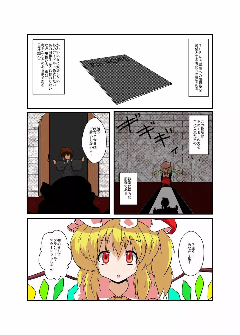 東方ＴＳ物語 ～フランドール編～ Page.4