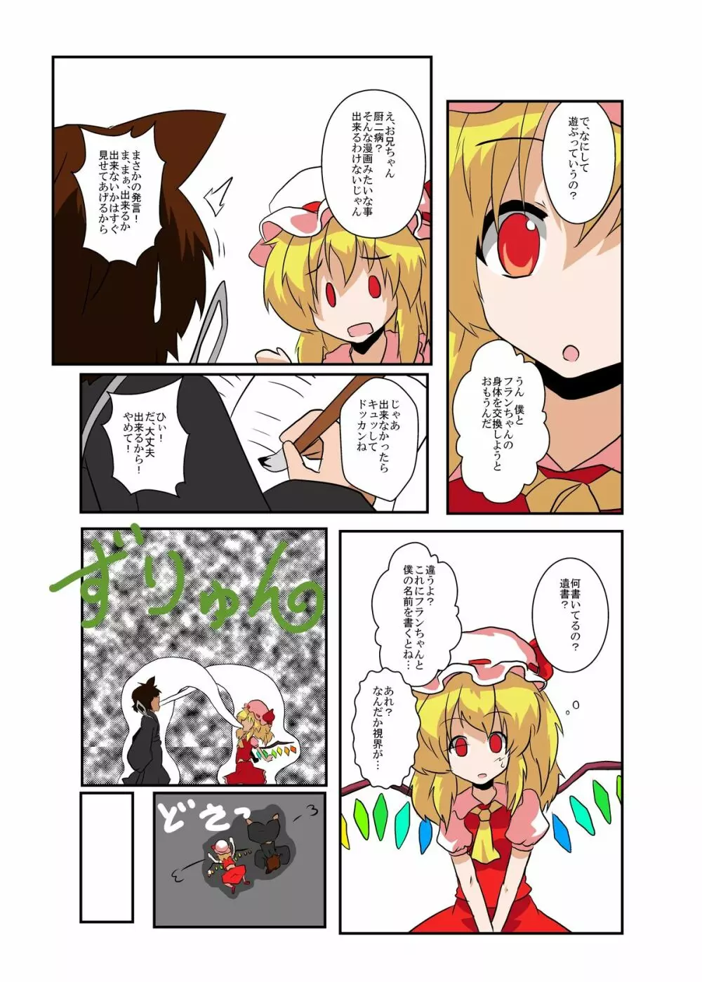 東方ＴＳ物語 ～フランドール編～ Page.6