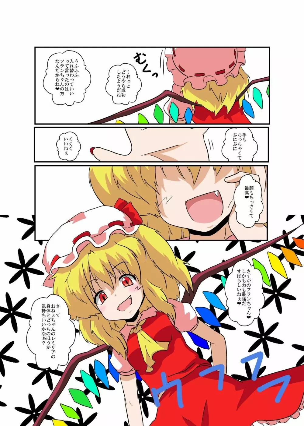 東方ＴＳ物語 ～フランドール編～ Page.7