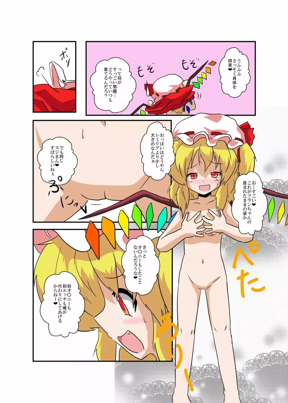 東方ＴＳ物語 ～フランドール編～ Page.8