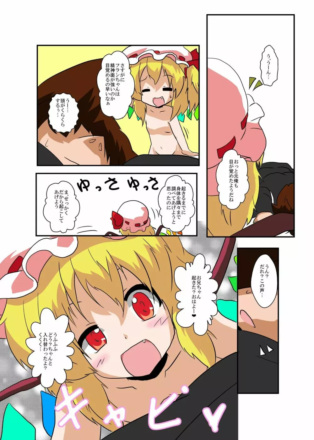 東方ＴＳ物語 ～フランドール編～ Page.9