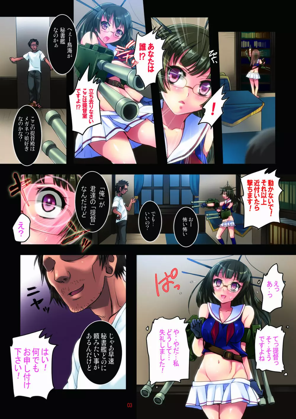 孕ませコレクション~催眠術で艦隊丸ごと寝取り乗っ取り~ Page.3