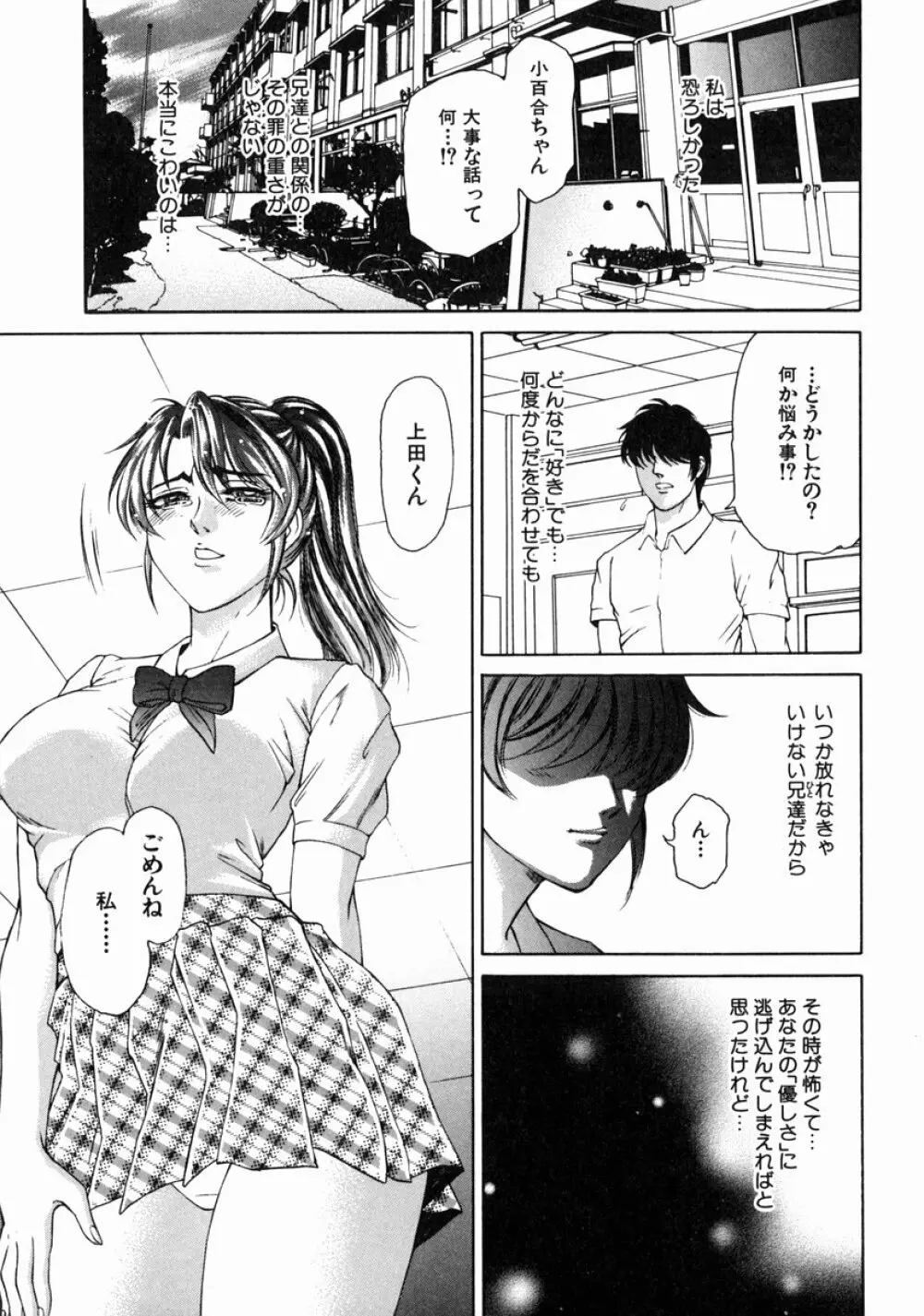 淫ら妻淫姦証明 Page.117