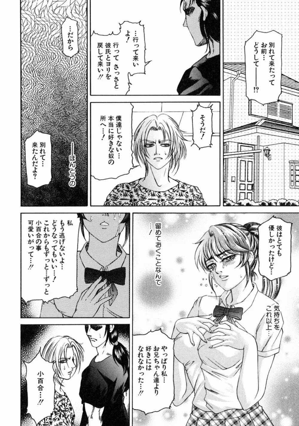 淫ら妻淫姦証明 Page.118