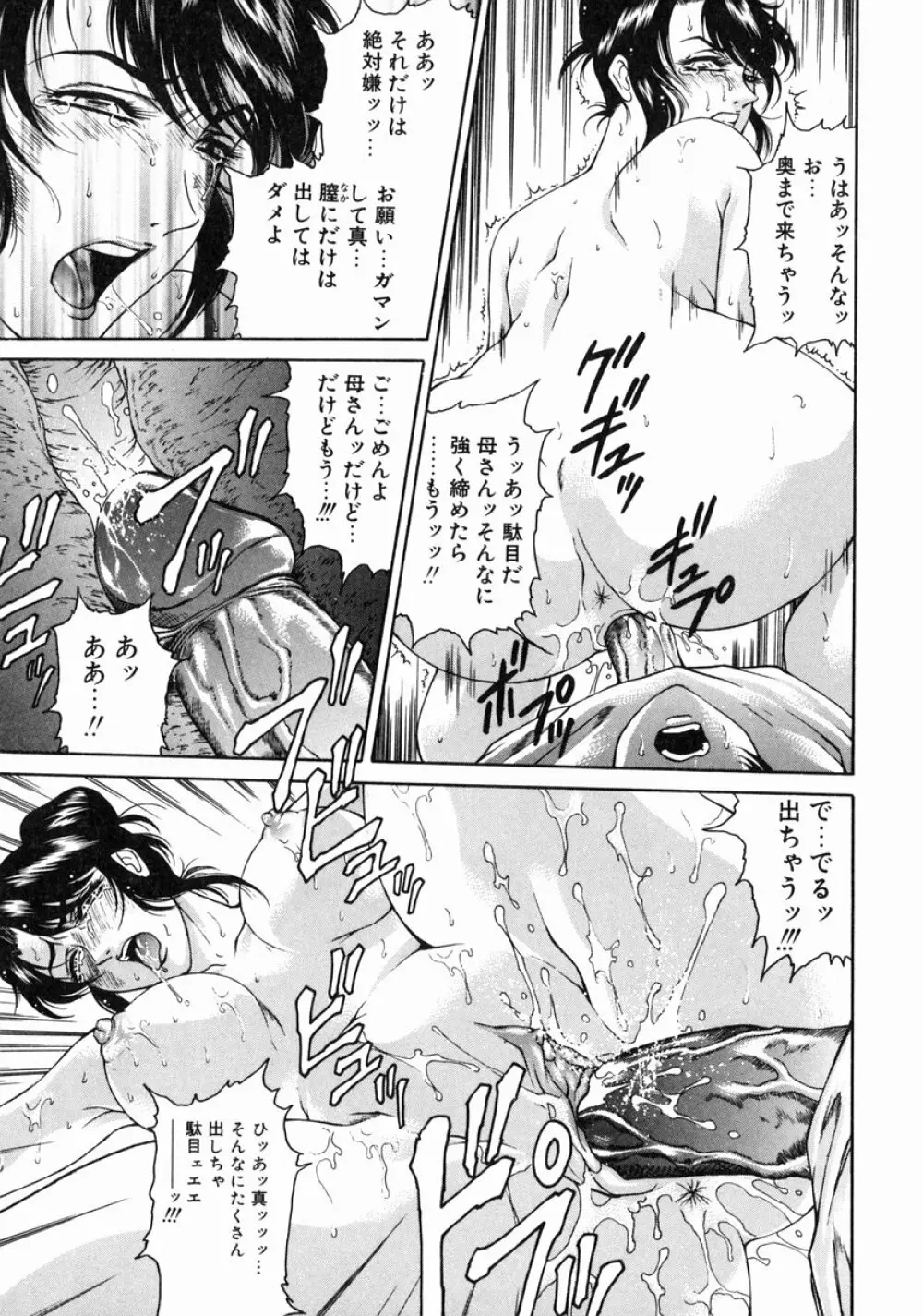 淫ら妻淫姦証明 Page.135