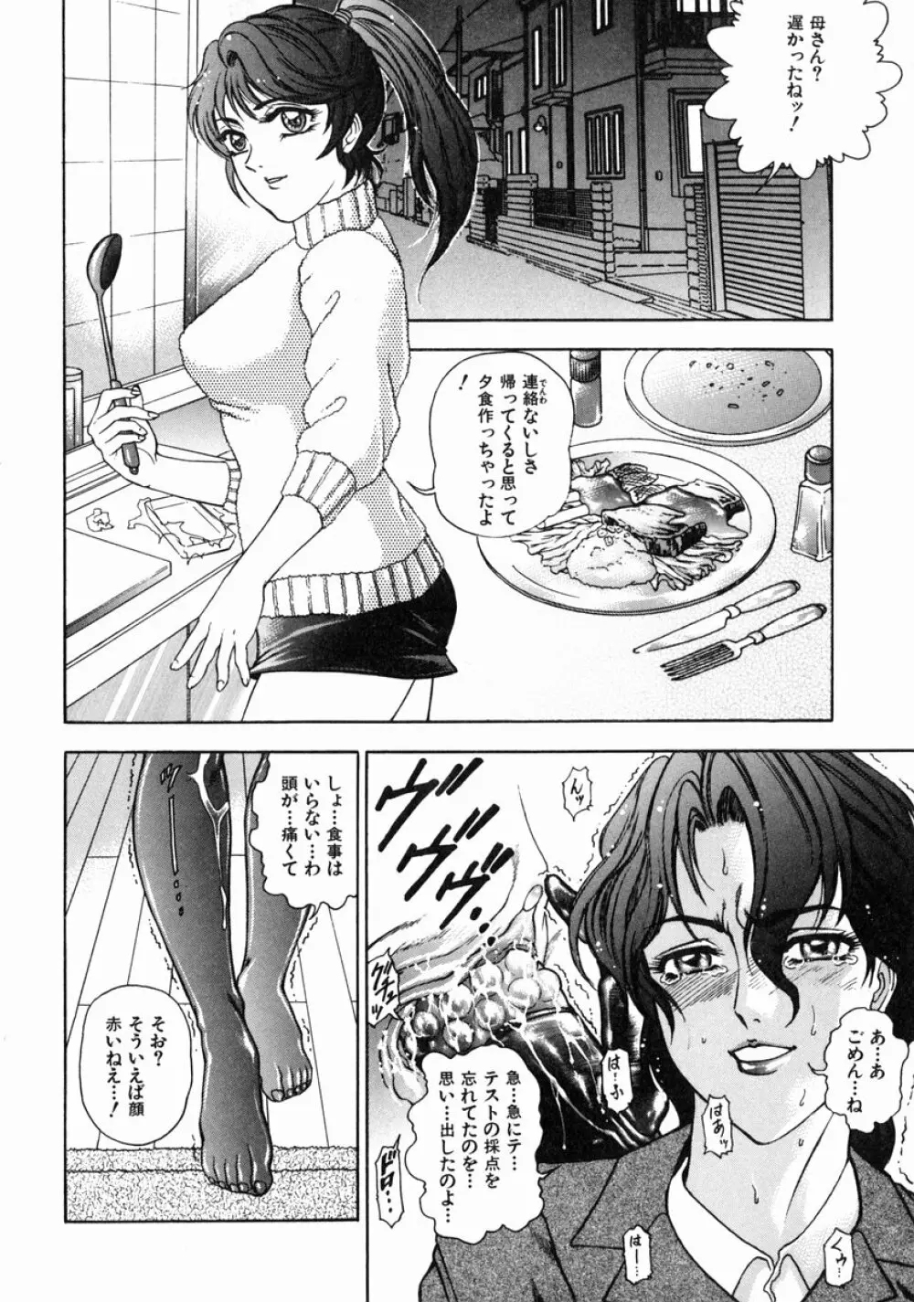 淫ら妻淫姦証明 Page.150