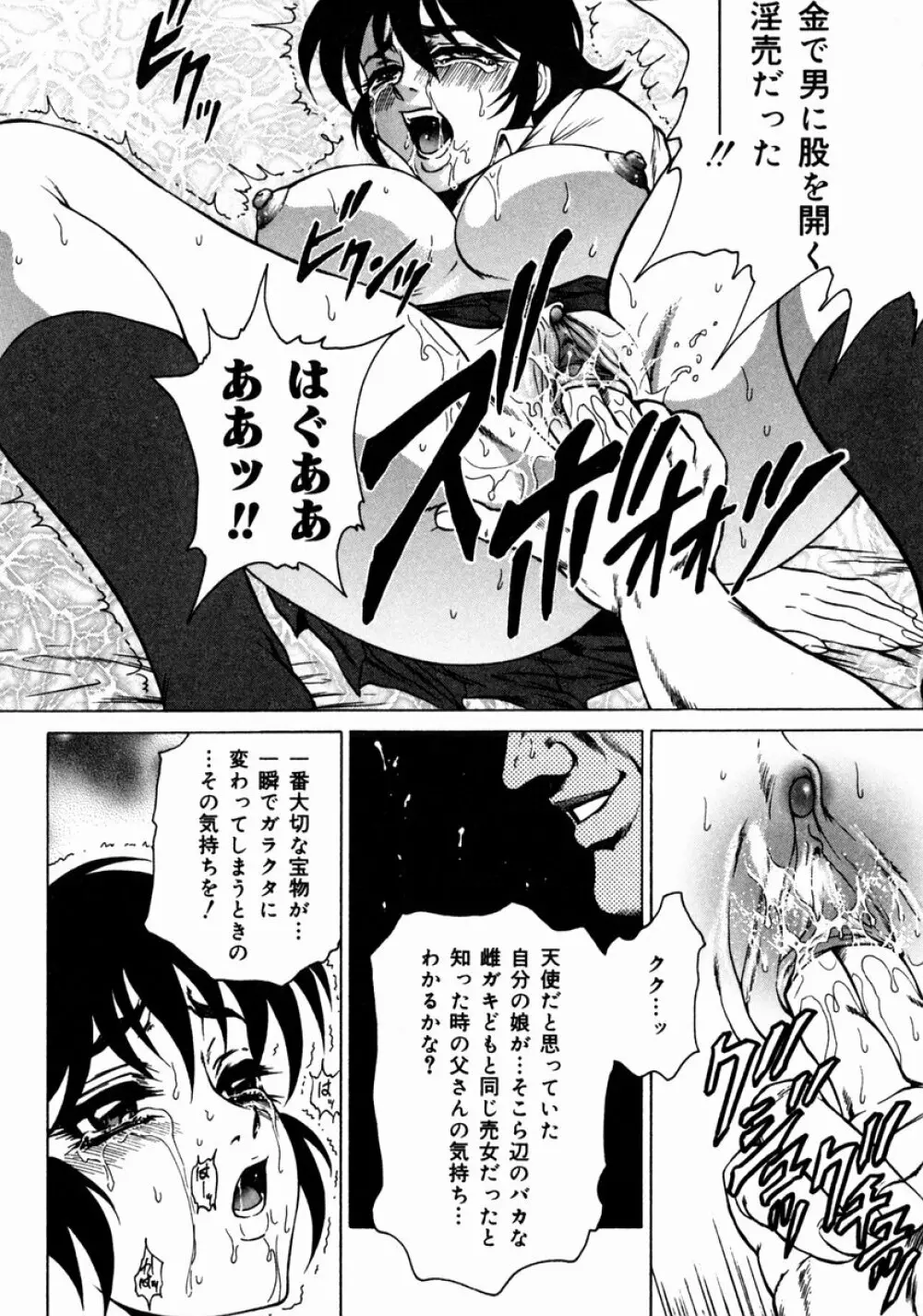 淫ら妻淫姦証明 Page.48